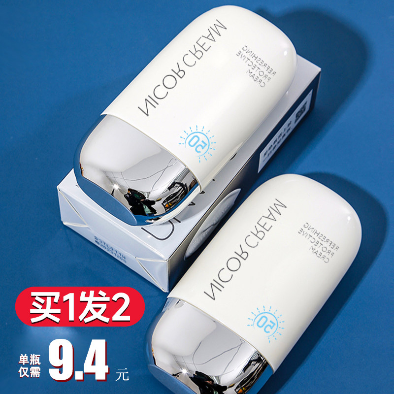 Large brand facial sunscreen isolation and concealment of 231Whole Body Student Party special UV rays