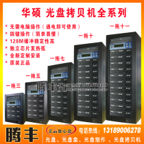 ASUS one drag five one drag Seven one drag ten disc copy machine disc tower burning tower