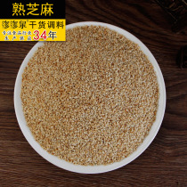 The shopkeeper recommends Yunnan high-quality cooked white sesame clean and disposable ready-to-eat 200g grains non-raw seasoning