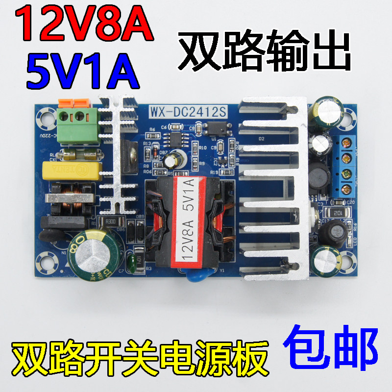 12V8A5V1A Dual - Way Switch Power Panel Module AC - DC Power Module Dual - Way Output Power Supply