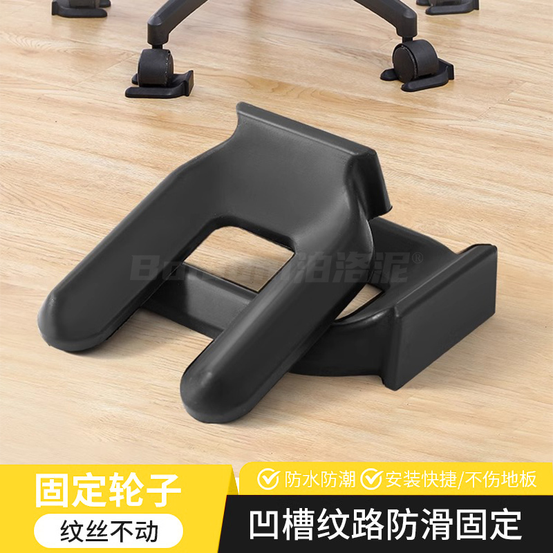 Wheel Fixing Clip Chair Refrigerator Universal Wheel Fixer Anti-Slip Anti-Skid Fixing Pad Silent Pulley Rubber