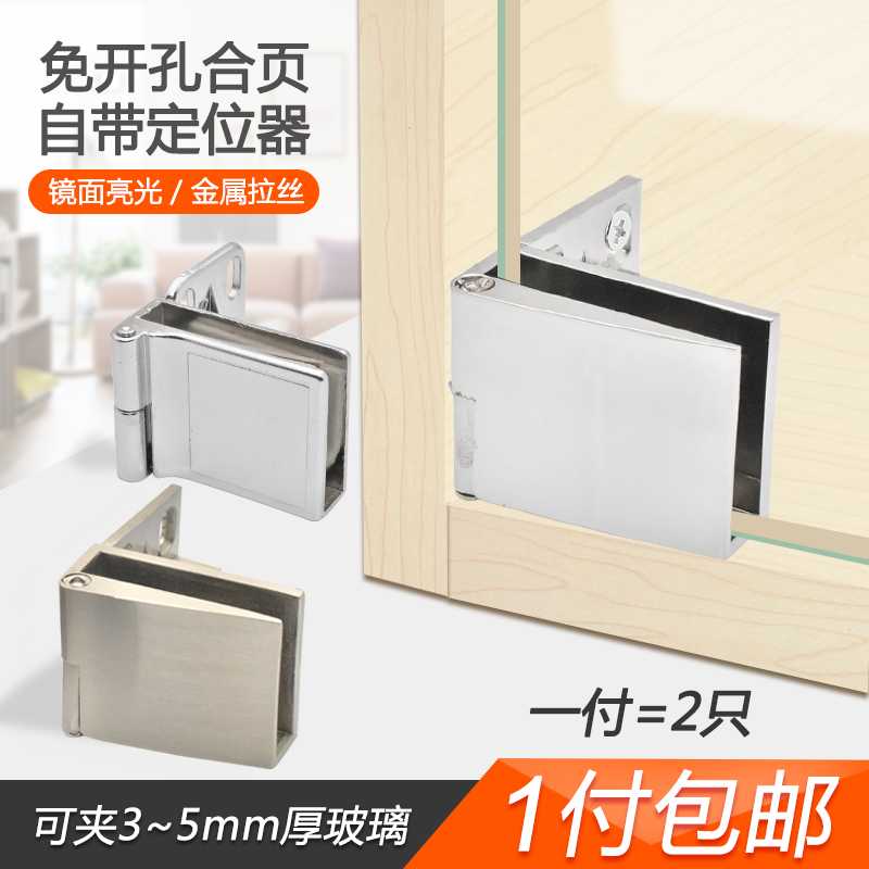 90 degree drilling-free glass cabinet door hinge Wine cabinet door clip Frameless stainless steel accessories clip Thick glass hinge back cover