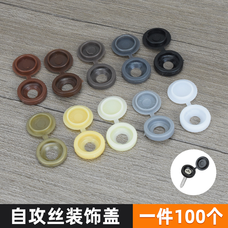 Self-tapping screws cover ugly cap nail eye hole plug decorative buckle plastic one-piece cover furniture overall cabinet M4M5 cross cover nut