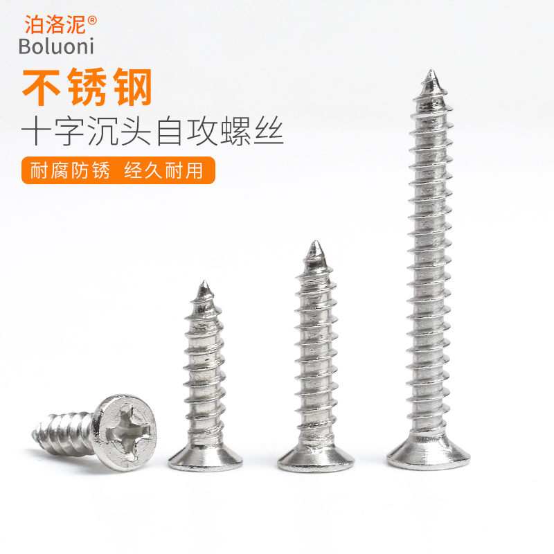 Cross self-tapping screw Countersunk head stainless steel screw Flat head self-tapping screw Wood tooth screw Value promotion