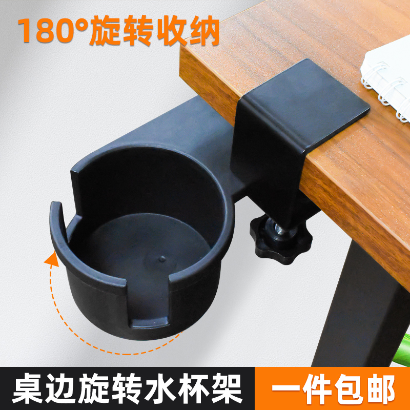 Office desktop storage table side fixed water cup holder water cup clip bracket water cup holder cup holder desk rack