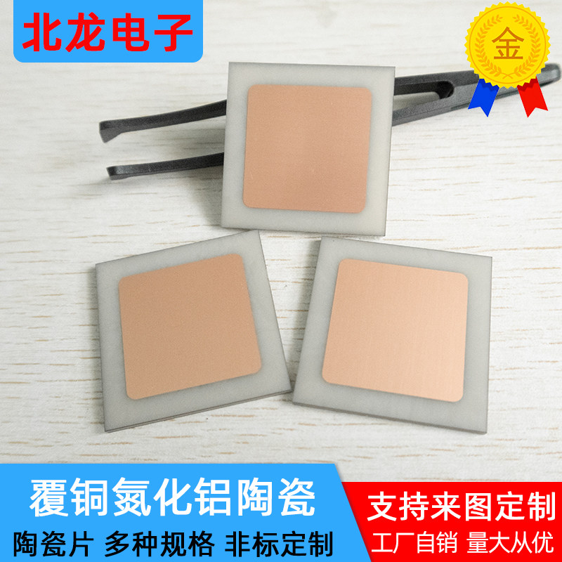 覆铜氮化铝陶瓷片38*38*2.1mm陶瓷半导体医疗器械用厚片可定制