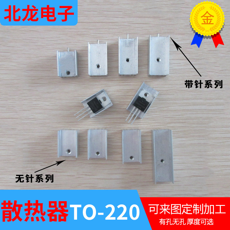 铝制 10*15*15/16/20/22/25/30/35/40/50/散热器TO-220/7805/12