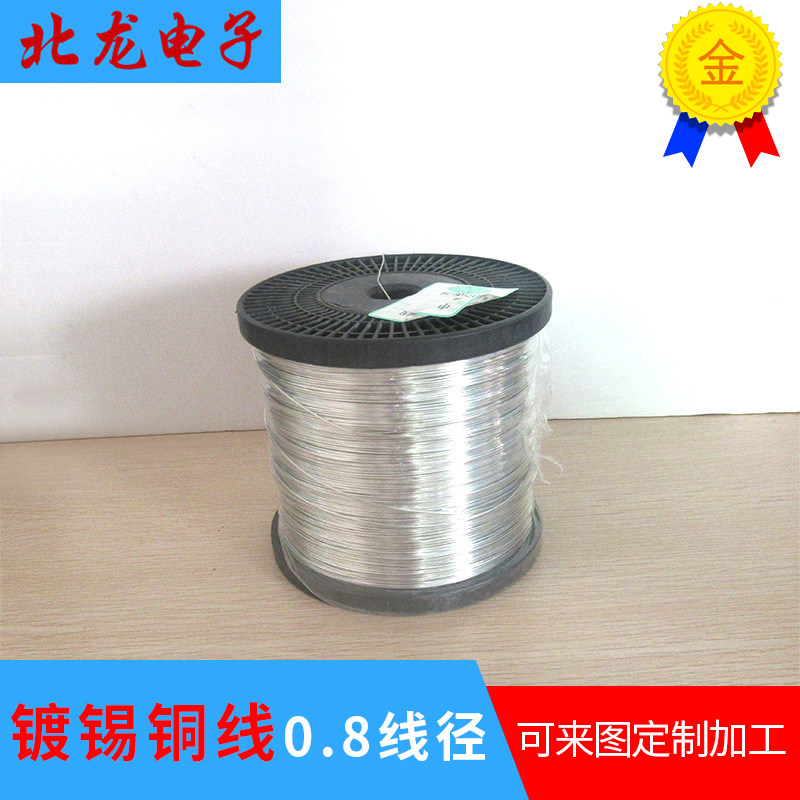 镀锡铜线线径0.8mm 电子跳线CP跨线线路板跳线一卷起订按公斤