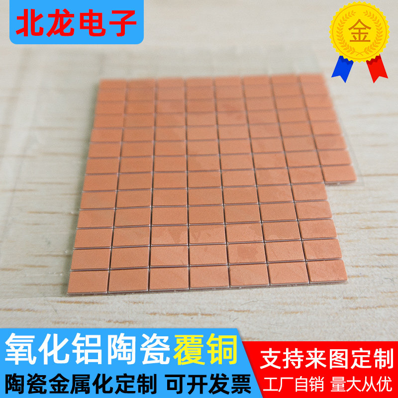 双面覆铜氧化铝陶瓷3*5*0.65mm镀金镀银镀铜镀金陶瓷片基板定制