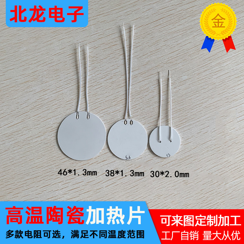 MCH工业陶瓷加热片圆形&phi;30/38/46mm氧化铝高温陶瓷发热片加热板