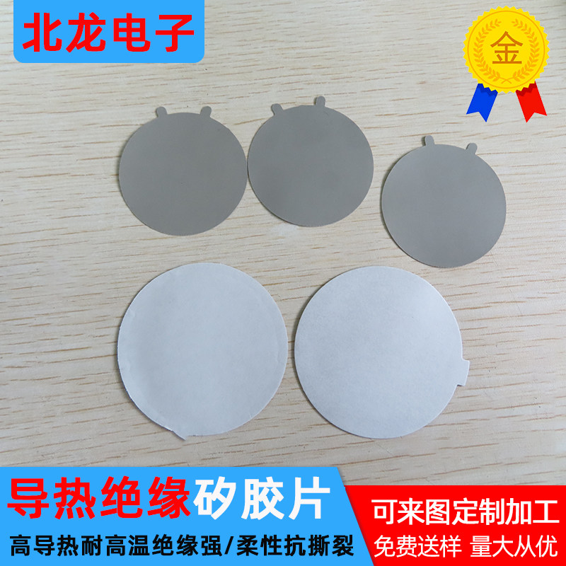 圆形背胶矽胶片导热绝缘垫片45*0.3/60*0.45mm矽胶垫片可定制