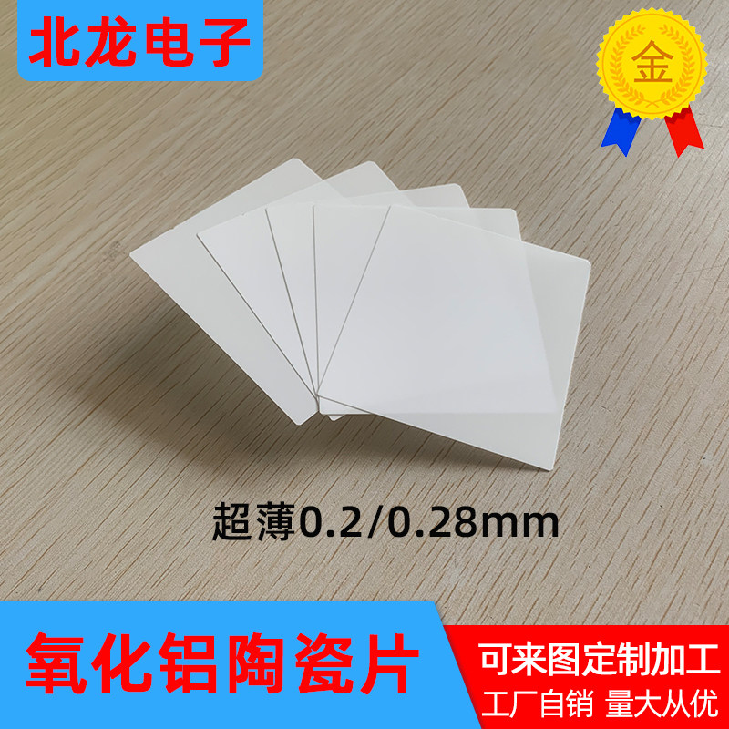 超薄氧化铝陶瓷片10*10/65*74*0.2/0.28mm划线高导热高散热垫片