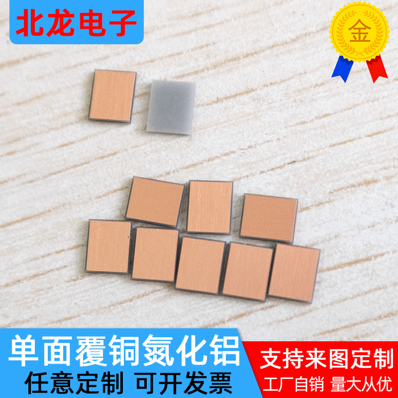 单面覆铜氮化铝陶瓷片4.7*5.7*0.8mm陶瓷半导体医疗器械用可定制