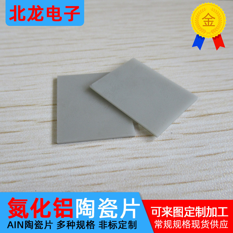 耐高温氮化铝陶瓷片10*10/20*20mm 高导热绝缘散热陶瓷基板散热片