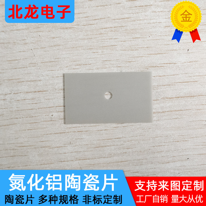 有孔氮化铝陶瓷片18.5*24*1mm耐高温陶瓷片mos散热片电源可定制