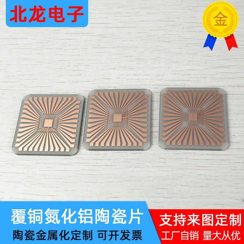 覆铜氮化铝陶瓷片40*40*2mm医疗器械精密仪器用陶瓷定制
