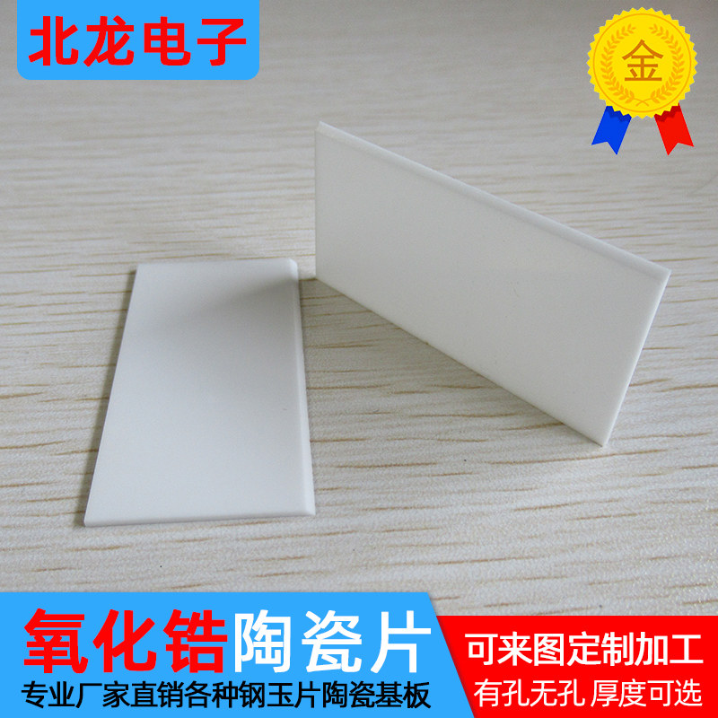 氧化锆陶瓷片 加工 25*50*1mm 镜面抛光氧化锆刀片 散热片 基片