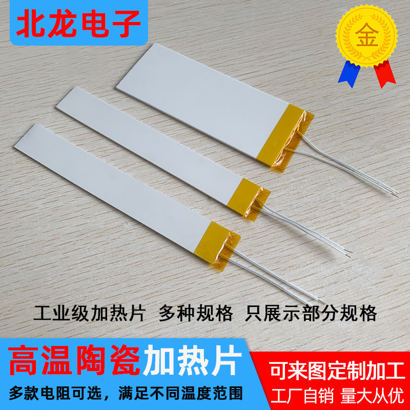 MCH工业级高温陶瓷加热片127*18/105*43mm氧化铝发热板高效节能