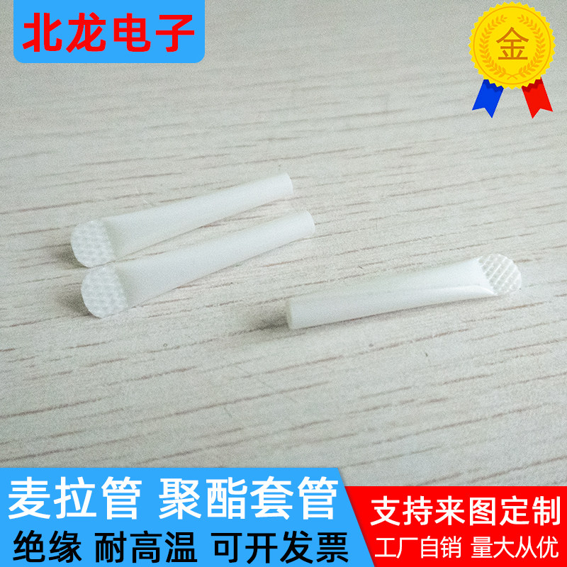 保护套管 小段聚酯套管 麦拉管马达电线点击绝缘套管温度控制器用