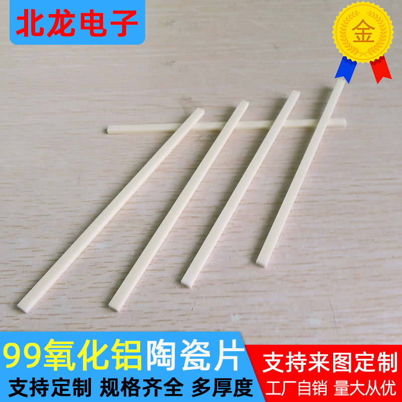 长方形99氧化铝陶瓷片5*150*3mm耐高温刚玉板绝缘耐磨陶瓷条定制