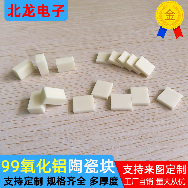 耐磨99氧化铝陶瓷片7*10/3*15mm耐高温刚玉板绝缘陶瓷基板厚13/15