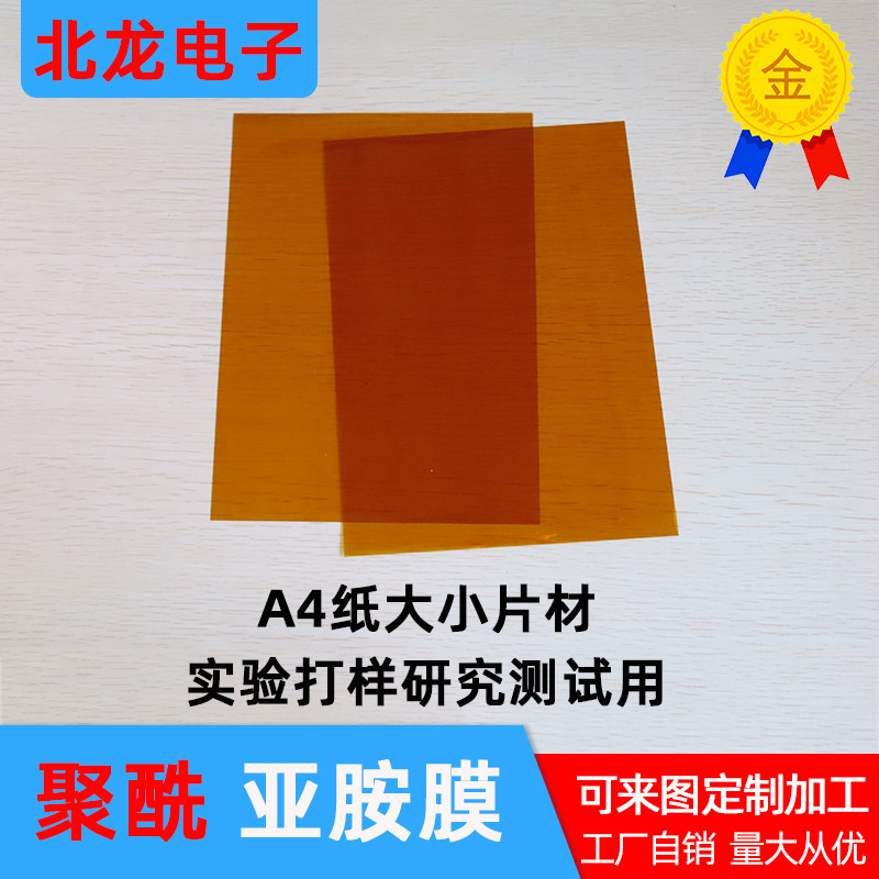 聚酰亚胺薄膜片材 KAPTON膜 PI膜200*300mm实验研究测试用切片