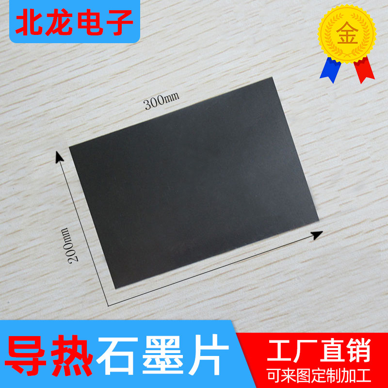 手机散热膜贴 高导热天然石墨片200*300/200*400mm平板CPU专用