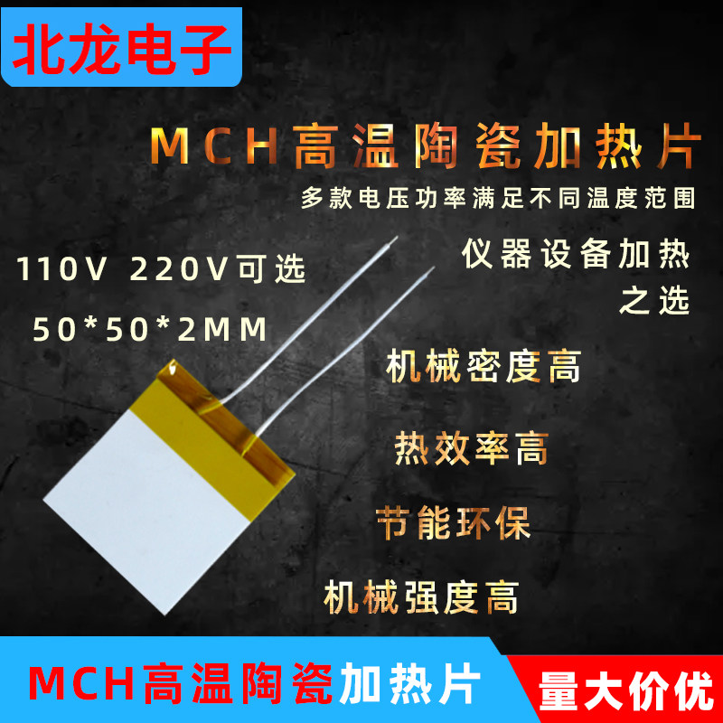 陶瓷加热片110/220V 工业级MCH氧化铝陶瓷发热片板 50*50*2mm