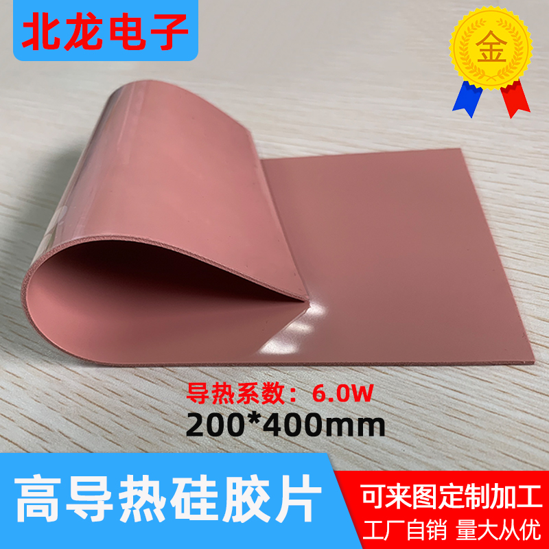导热硅胶片CPU显存散热硅脂垫 笔记本电脑绝缘硬盘降温散热用6.0w