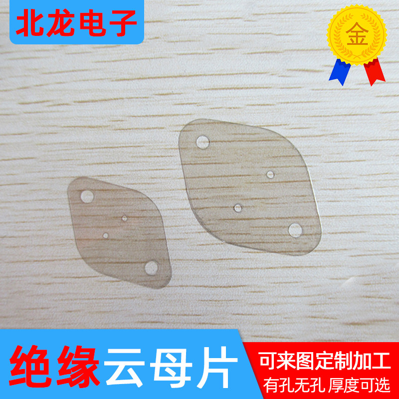 TO-3 天然透明云母片 TO-66绝缘耐高温云母片29*42*0.1mm