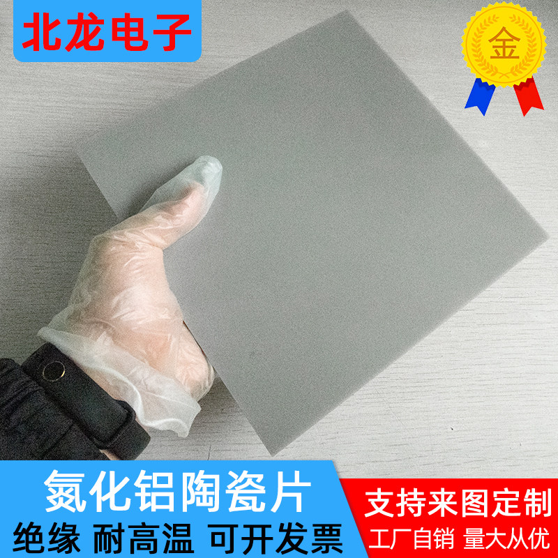 AIN氮化铝陶瓷片200/165/152/127/114mm导热大规格无孔陶瓷基板