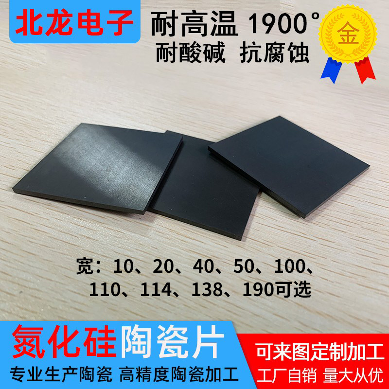 Si3N4氮化硅陶瓷片100*100/50*50/20*20mm耐腐蚀散热耐高温陶瓷板