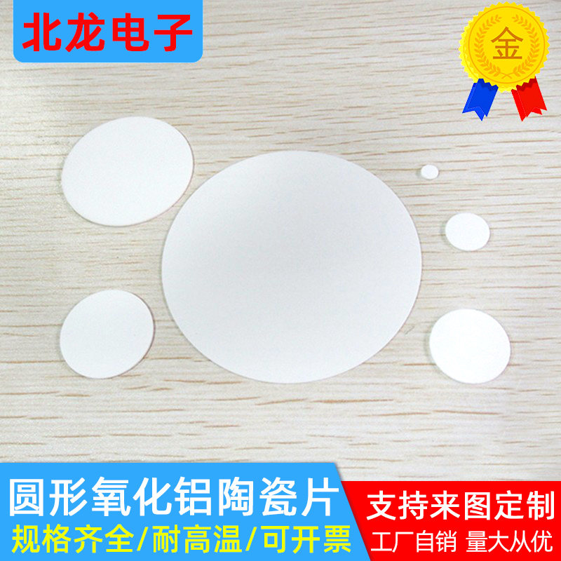 氧化铝陶瓷圆片60/64/66/68/80/100mm陶瓷片耐磨氧化铝陶瓷片
