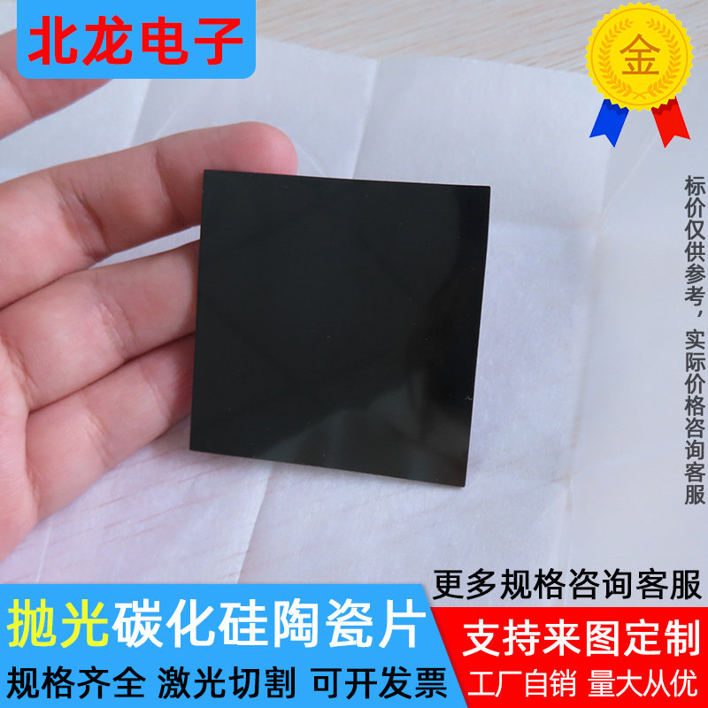 抛光碳化硅陶瓷片 Sic无压烧结50mm耐高温陶瓷板科研实验可定制