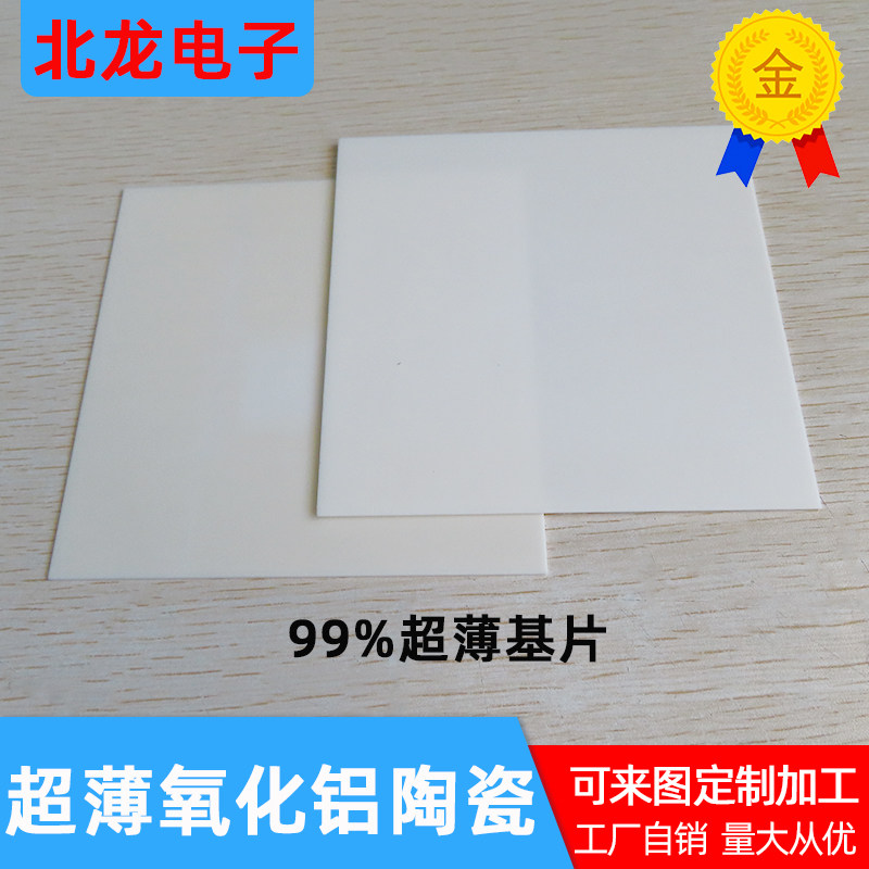 99氧化铝陶瓷基片基板120*120mm耐高温耐磨陶瓷片超薄加工定制