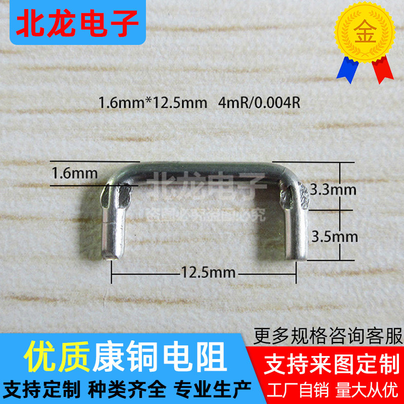 康铜丝电阻&Phi;1.6*12.5MM采样电阻康铜压脚电阻4毫欧/4MR/0.004R