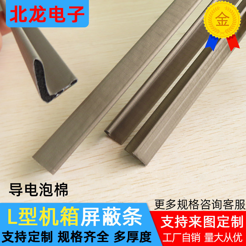 机箱屏蔽条 L型导电泡棉15mm抗氧化防辐射导电棉压缩填充减震D型
