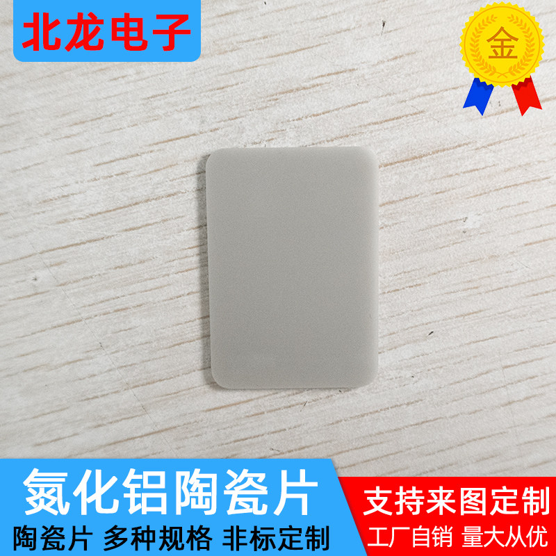 氮化铝陶瓷片26*37*1mm耐高温陶瓷基板高导热R角陶瓷倒角定制