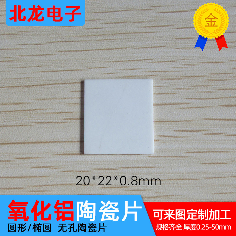 氧化铝陶瓷片20*20/22/25/26/50/114.5/20.5*27mm 绝缘散热片