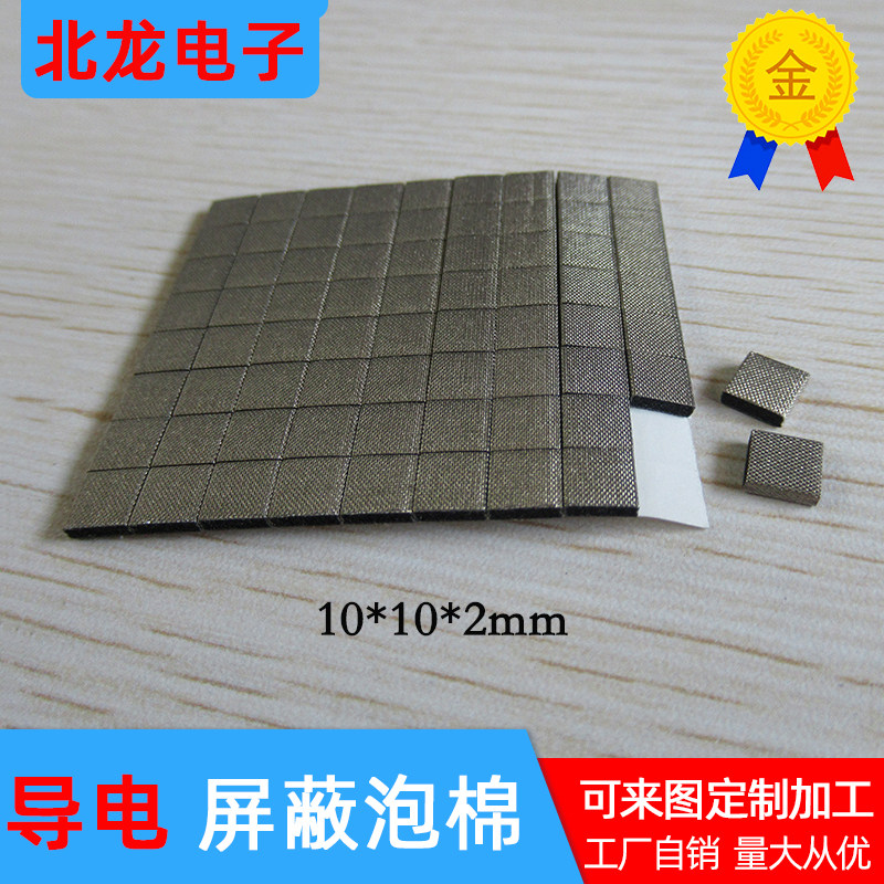 导电泡棉10*10mm各种厚度全位导电胶粒屏蔽泡棉可定制 厂家直销