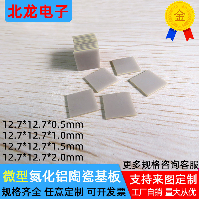 氮化铝陶瓷片12.7*12.7mm绝缘方形大功率陶瓷AIN散热片覆铜定制