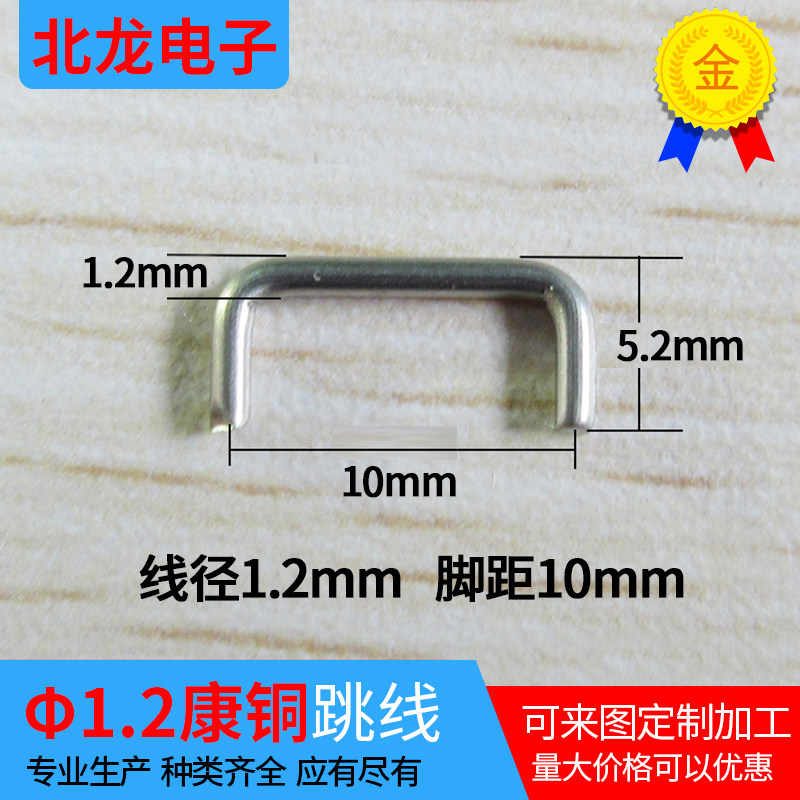 U型康铜跳线康铜丝跳线1.2*跨距10/20mm电阻直径1.5mm跳线