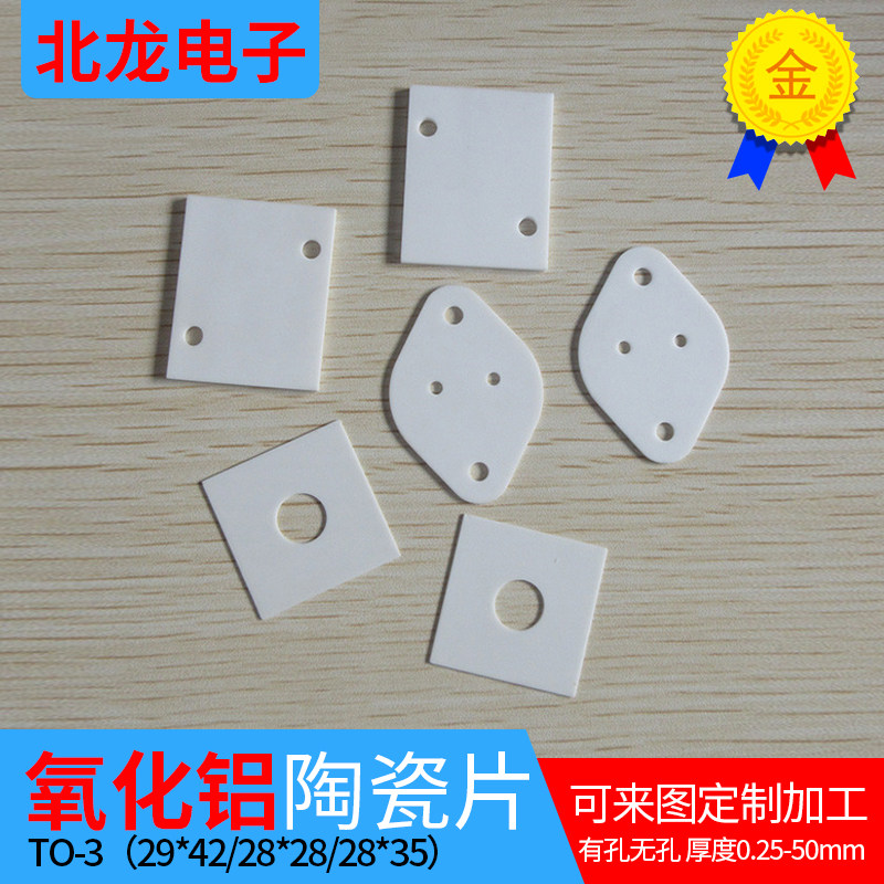 TO-3氧化铝陶瓷片28*28有孔陶瓷散热片29*42/28*35高导热陶瓷基板