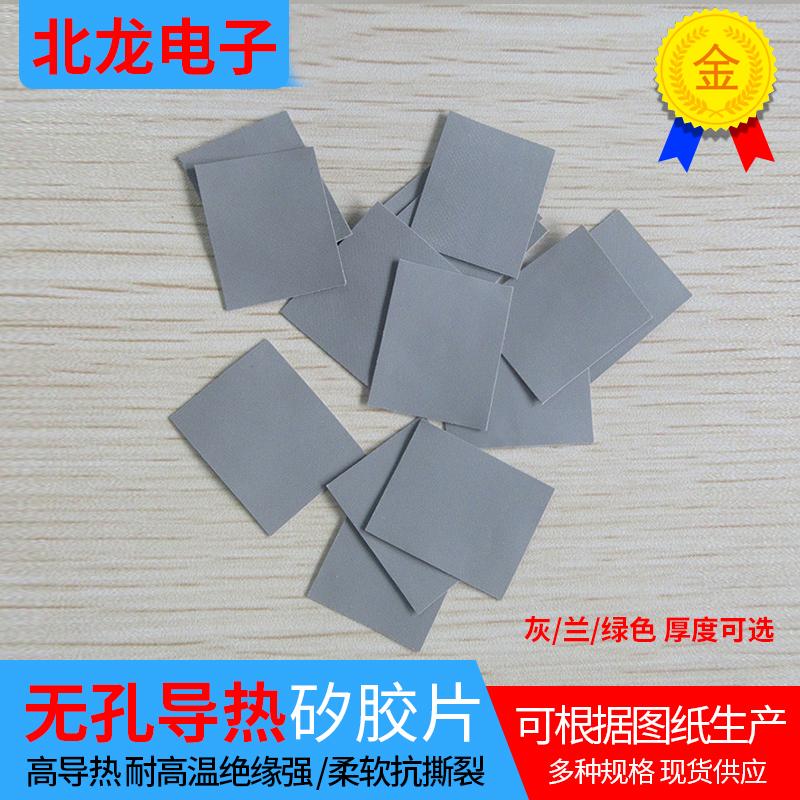 孔矽胶片25*27*0.3mm  23*27*0.3mm 无散热片硅胶片导热绝缘垫片