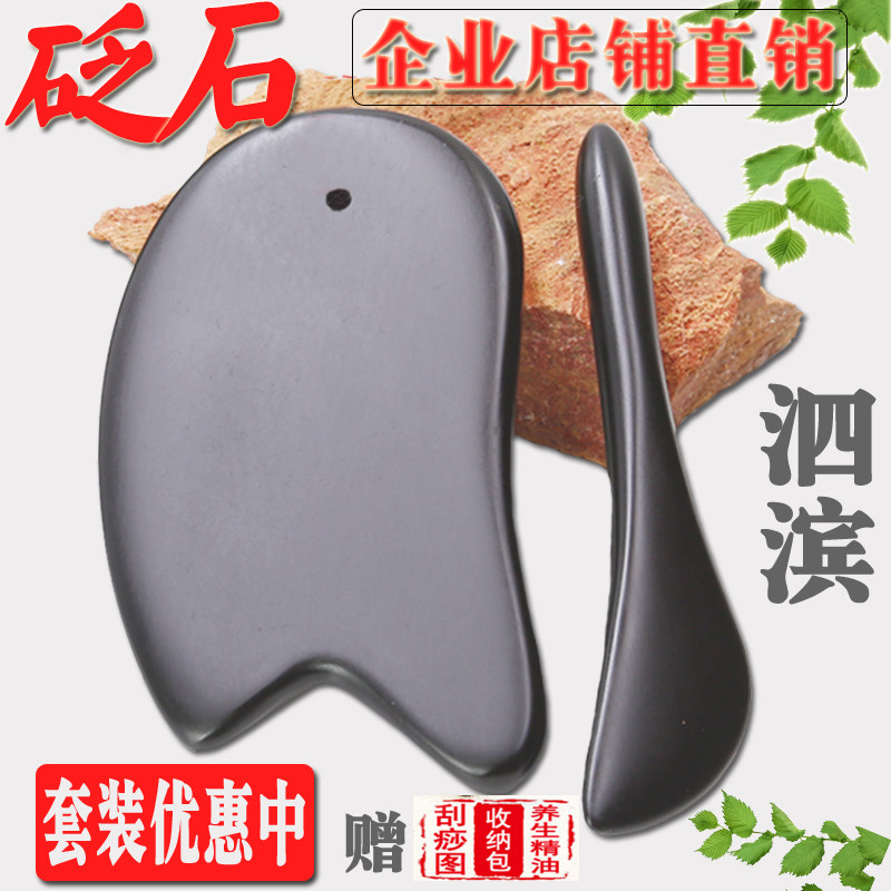 正品泗滨砭石刮痧板套装面脸部腿背部全身通用非牛角玉石包邮