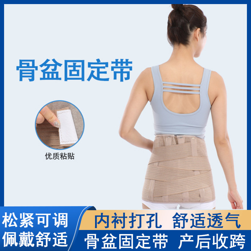 产后骨盆固定带盆骨骨折固定软组织髋关节固定恢复带收胯带