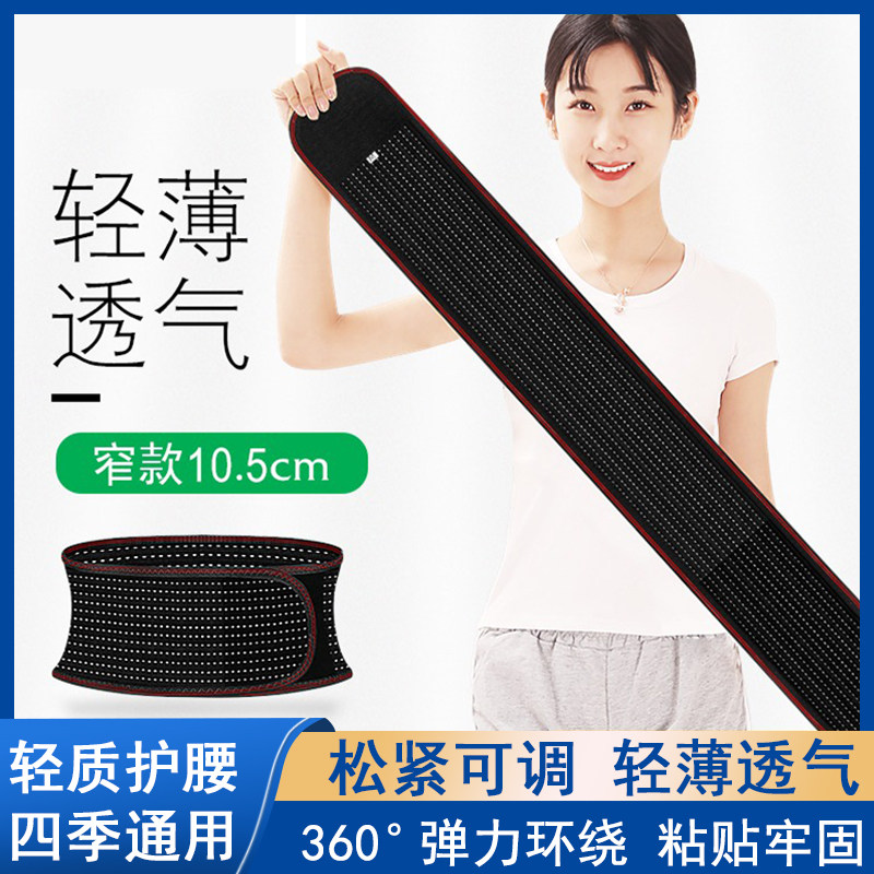 夏天透气护腰带腰间盘劳损突出收腹带窄款腰围男士女士专用束腰带