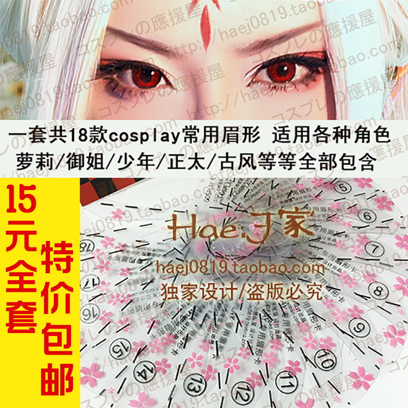 Hae home special salvage remnant cosplay dedicated eyebrow card daily thousand eyebrow artifact tool