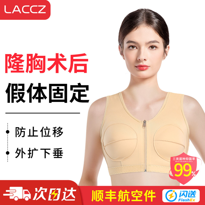 Breast Compression Garment Post-Breast Augmentation, Prosthesis Fixation Bra, Breast Reconstruction Compression Bra, Autologous Fat Breast Enhancement Shapewear