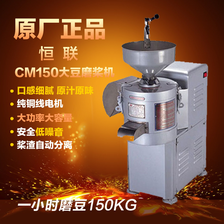 Original Plant Henglian CM150 Soybean Grinding Machine Commercial High Power Soybean Milk soybean milk powder Soybean Milk Powder soybean milk powder Soybean Milk separation 150 kg